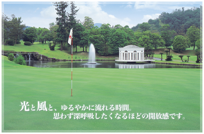 瑞穂ゴルフ倶楽部